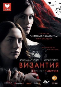 Постер Византия 2012 