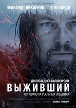 Постер Выживший 2015