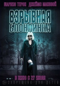 Постер Взрывная блондинка 2017 