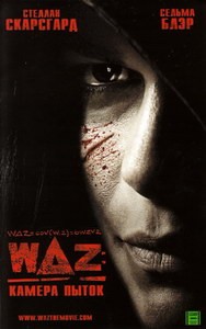 Постер WAZ: Камера пыток 2007 