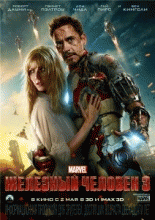 Постер Железный человек 3 2013 