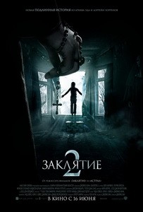 Постер Заклятие 2 2016