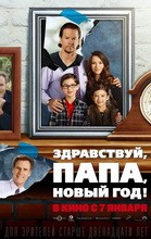 Постер Здравствуй, папа, Новый год 2015