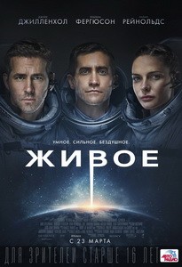 Постер Живое 2017