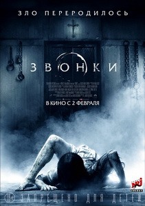 Постер Звонки 2017