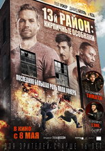 13-й район: Кирпичные особняки 2014