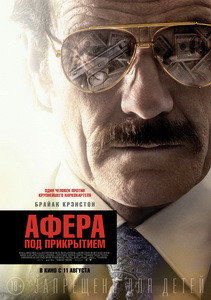 Афера под прикрытием 2016