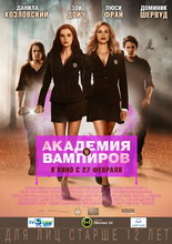 Академия вампировн 2014