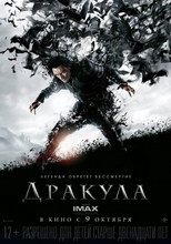 Дракула 2014
