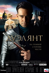 Дуэлянт 2016