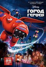 Город героев 2014