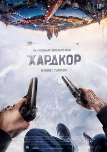 Хардкор 2016