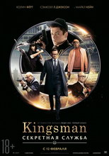 Kingsman: Секретная служба 2014