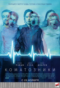 Коматозники 2017