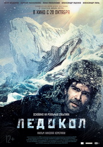 Ледокол 2016