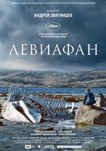 Левиафан 2014