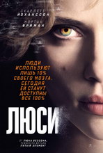 Люси 2014