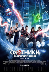 Охотники за привидениями 2016