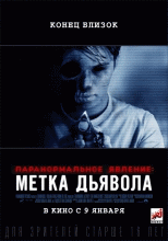 Паранормальное явление: Метка Дьявола 2014