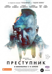 Преступник 2016