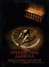 Пришествие Дьявола 2014