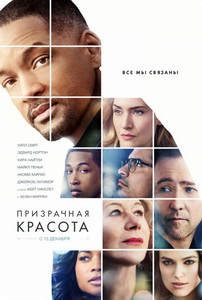 Призрачная красота 2016
