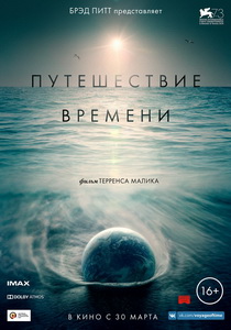 Путешествие времени 2016