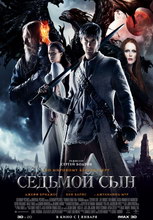 Седьмой сын 2014