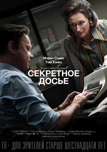 Секретное досье 2018