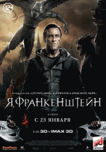 Я, Франкенштейн 2014