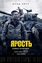 Ярость 2014