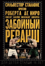 Забойный реванш 2014